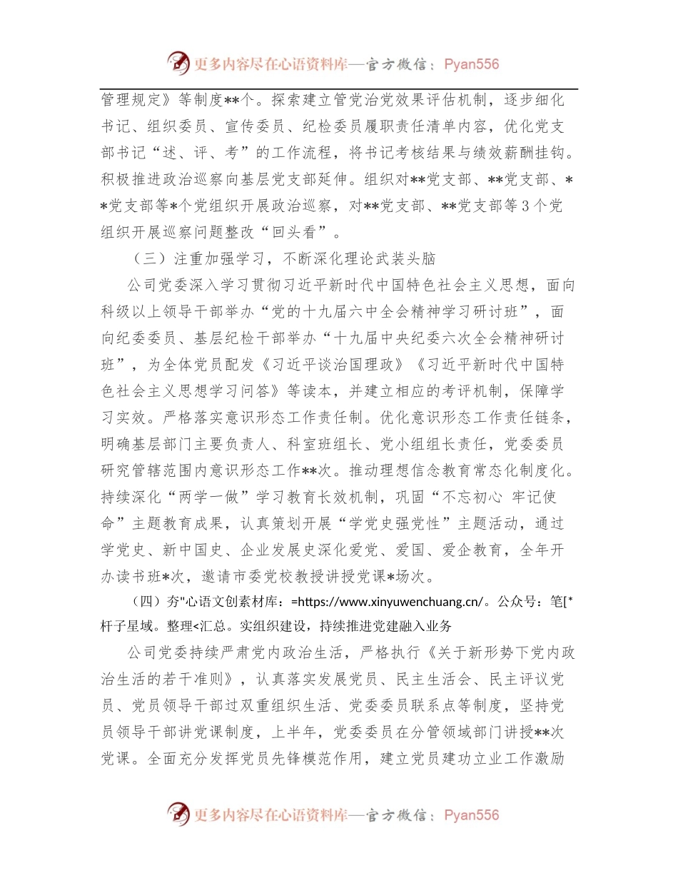 企业2022年上半年党建工作情况报告[2].docx_第2页