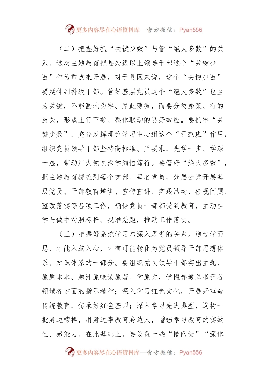 主题教育专题研讨交流材料.docx_第2页