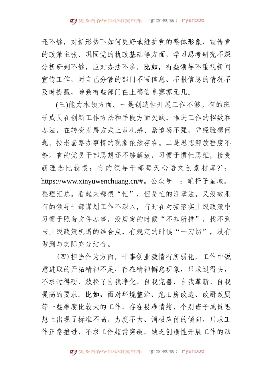 主题教育班子对照检查材料(1).docx_第2页