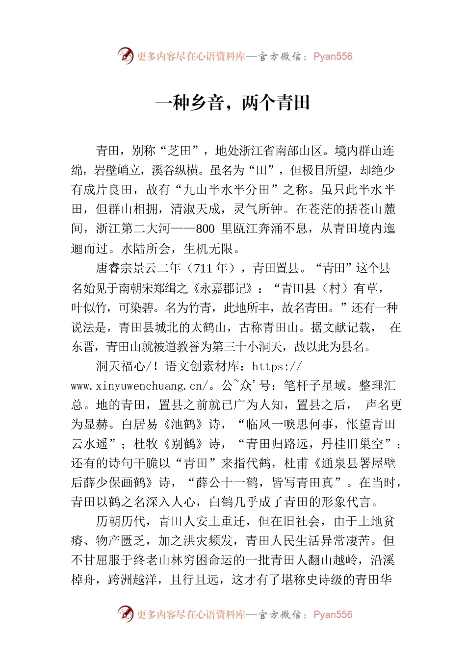一种乡音，两个青田.docx_第1页