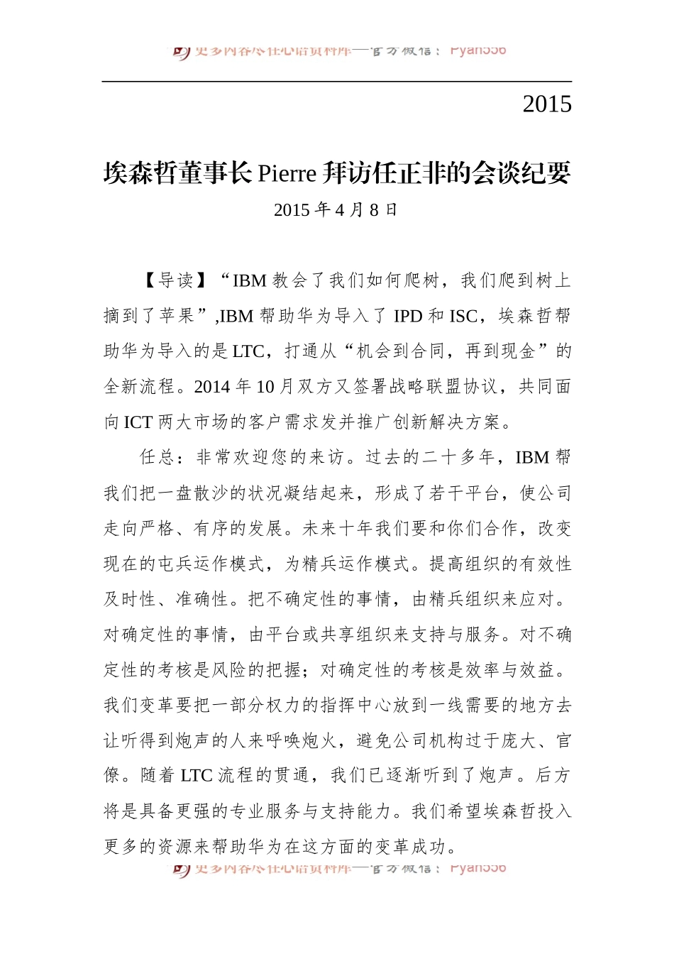 任正非2015讲话合集.docx_第1页