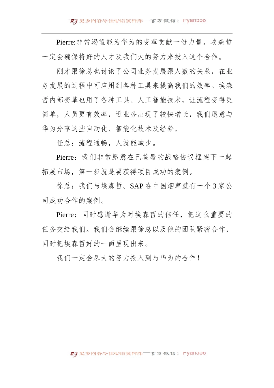 任正非2015讲话合集.docx_第2页