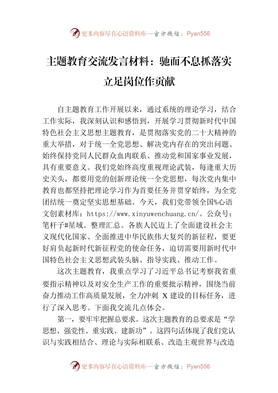 主题教育交流发言材料：驰而不息抓落实立足岗位作贡献.docx_第1页