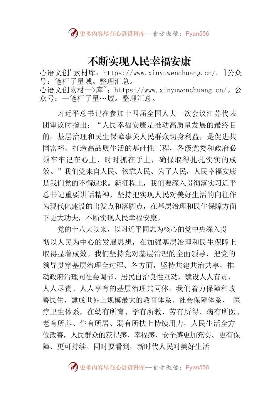 不断实现人民幸福安康.docx_第1页
