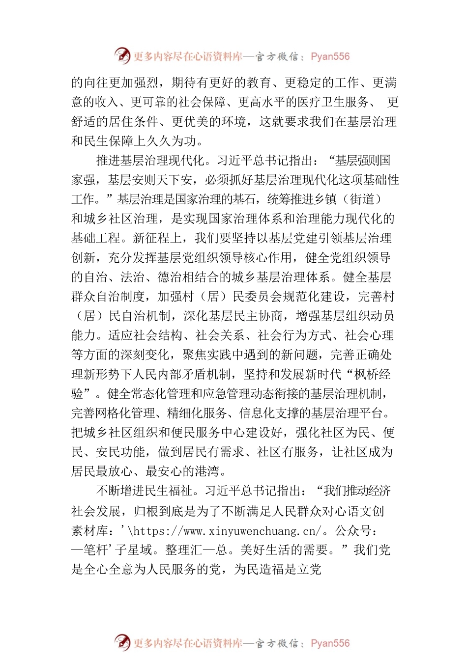 不断实现人民幸福安康.docx_第2页