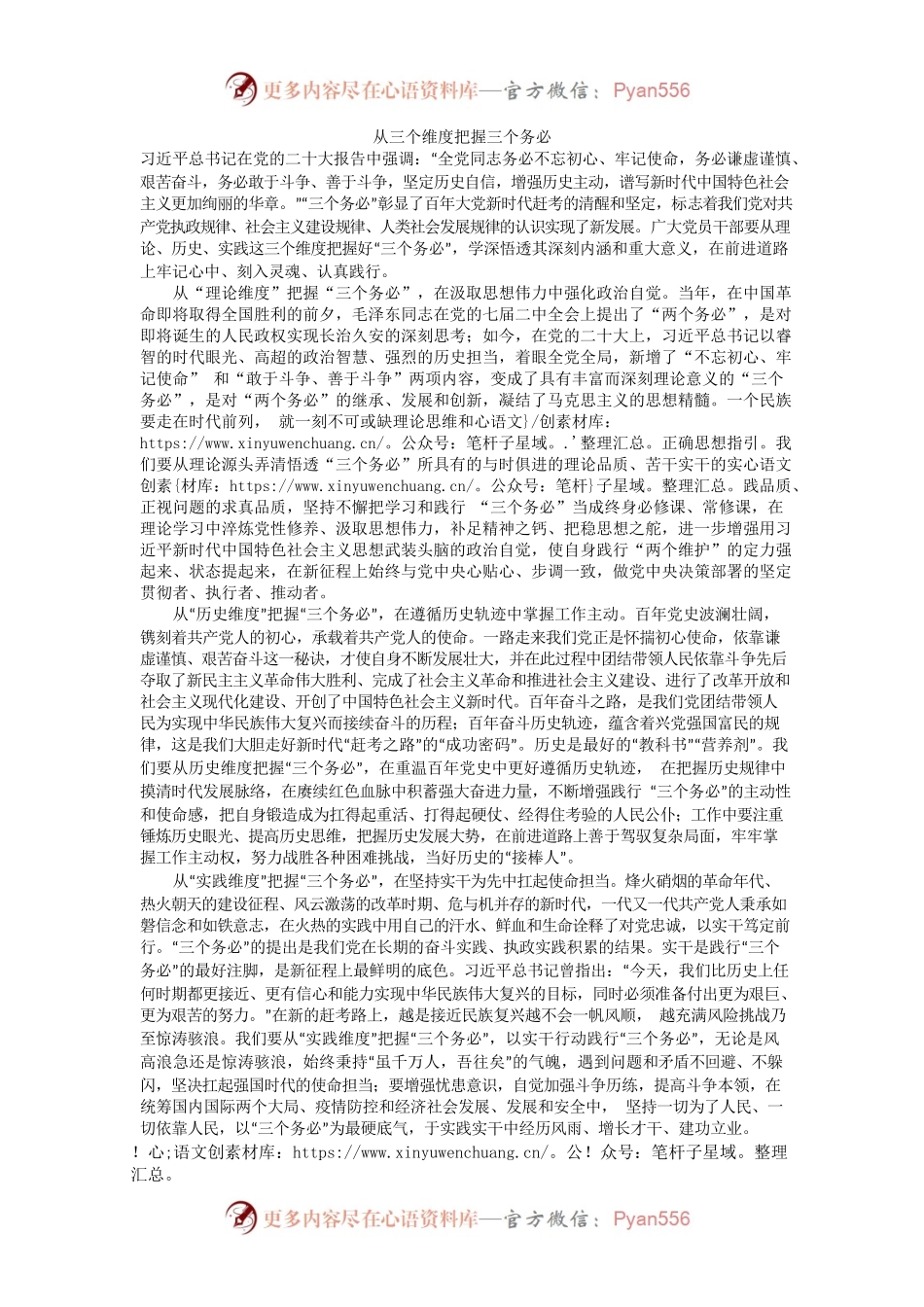 从三个维度把握三个务必.docx_第1页