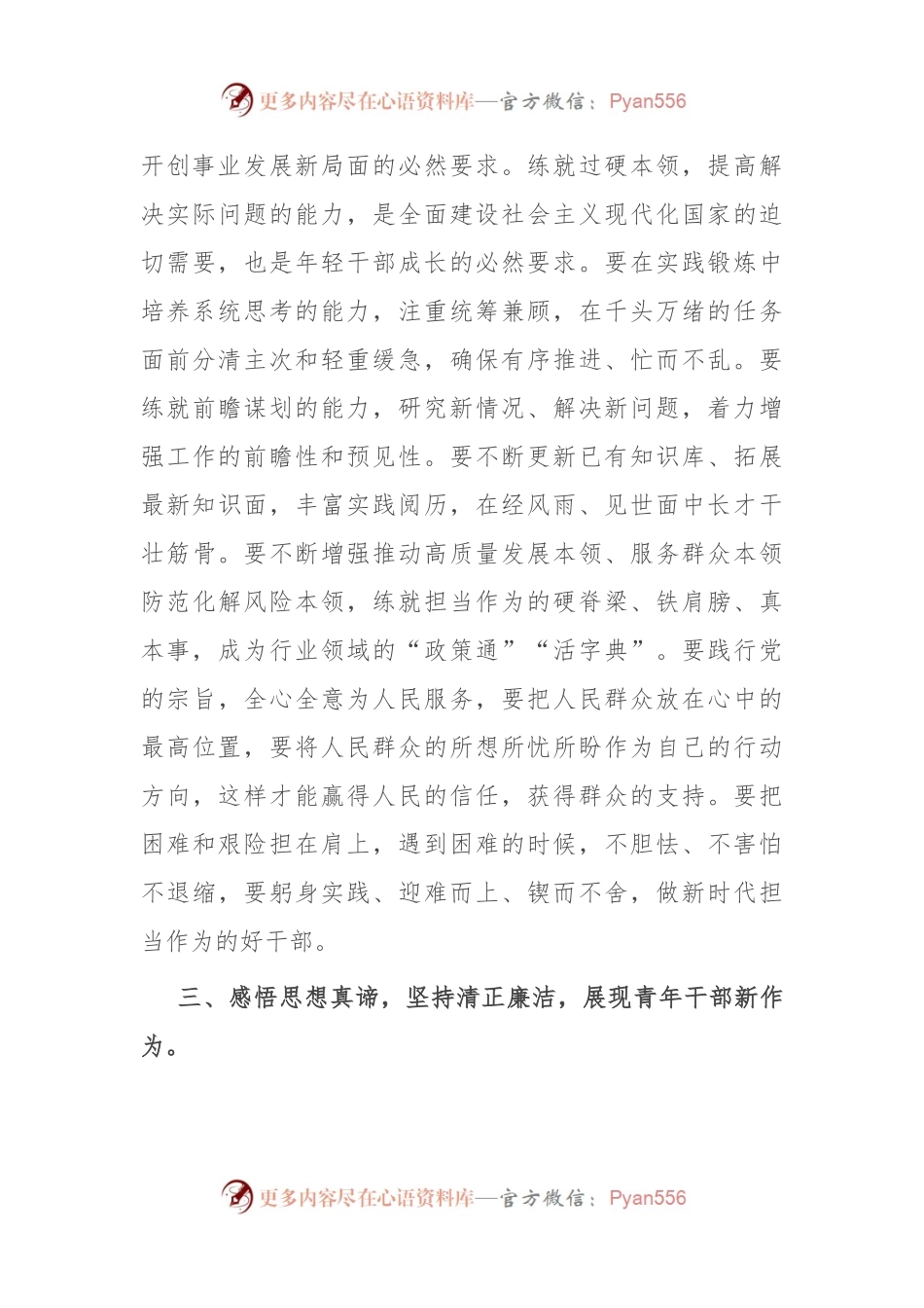 主题教育交流发言：学思想强党性 在新时代新征程中展现青年担当.docx_第2页