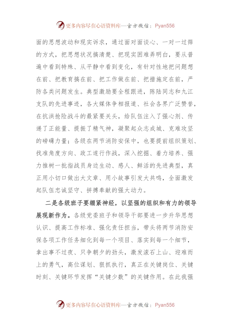 中秋国庆队伍教育管理工作动员部署会议上的讲话.docx_第2页
