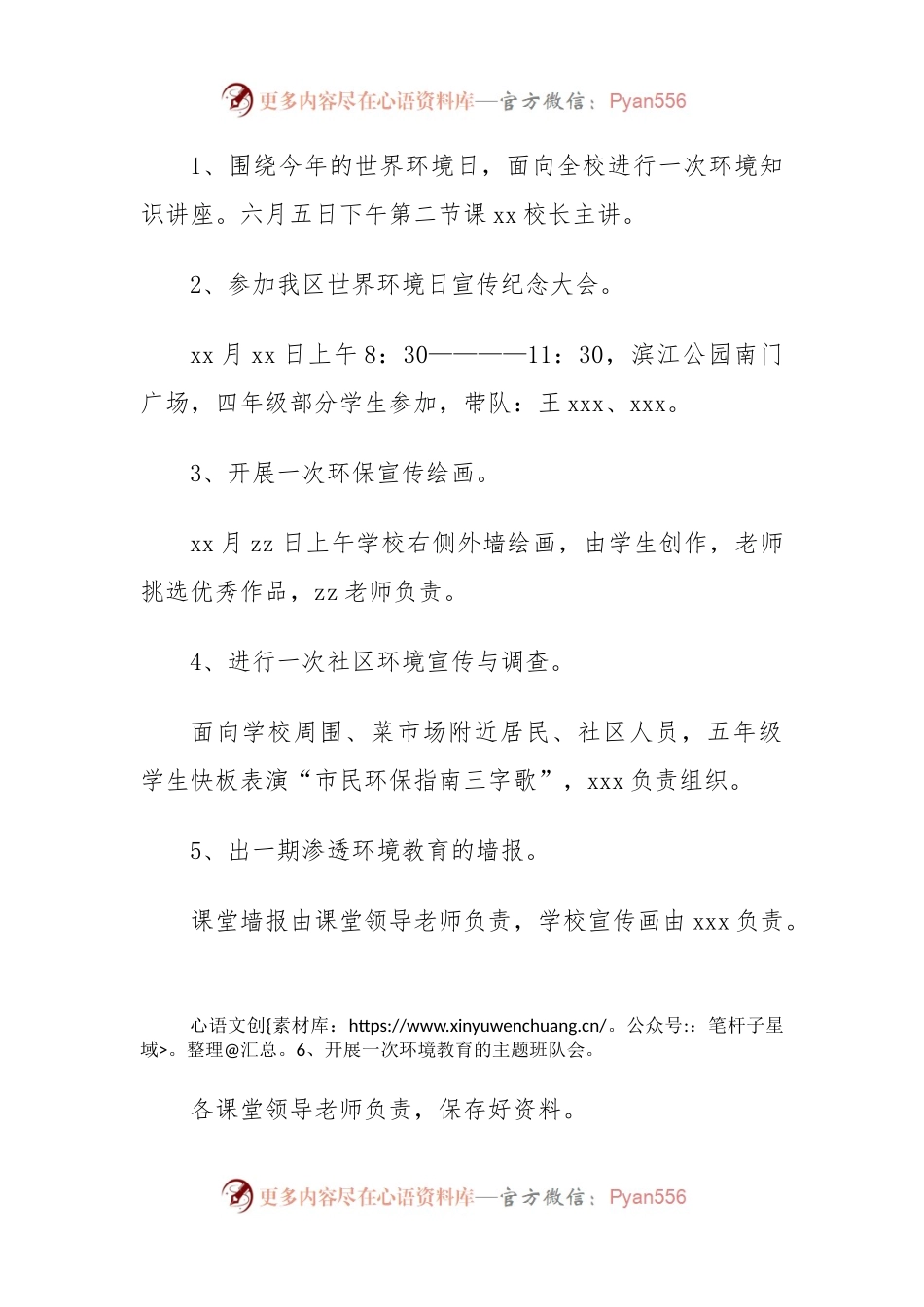 企业世界环境日活动方案.docx_第2页
