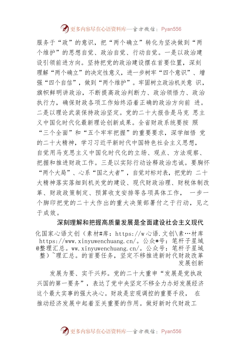 以党的二十大精神为指引 开创财政事业新局面.docx_第2页