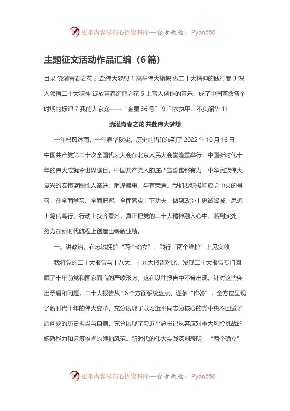 主题征文活动作品汇编（6篇）.docx_第1页