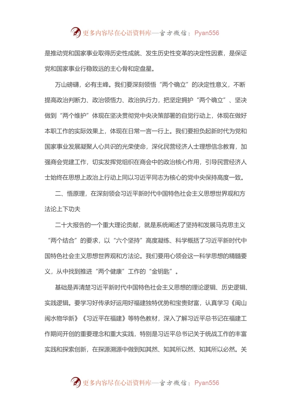 主题征文活动作品汇编（6篇）.docx_第2页