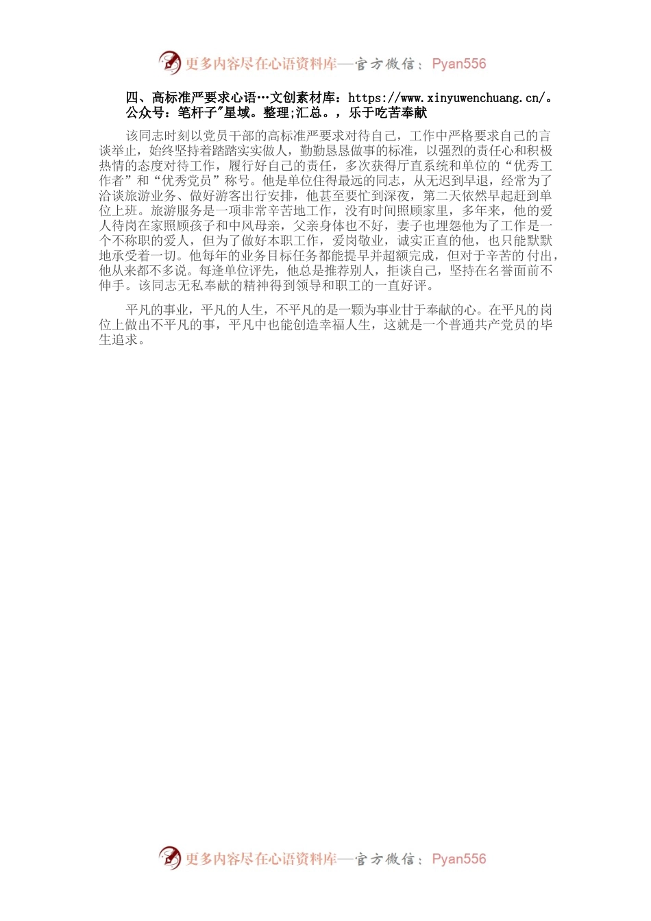 优秀党员先进事迹材料（林业局）.docx_第2页