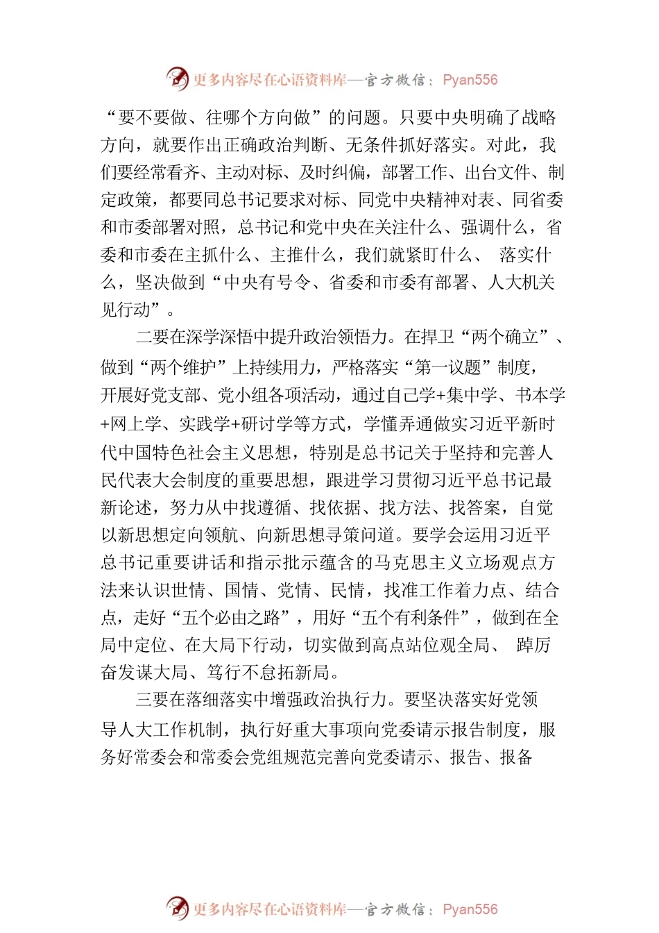 人大常委会主任在全市人大系统办公室工作会议上的讲话.docx_第2页