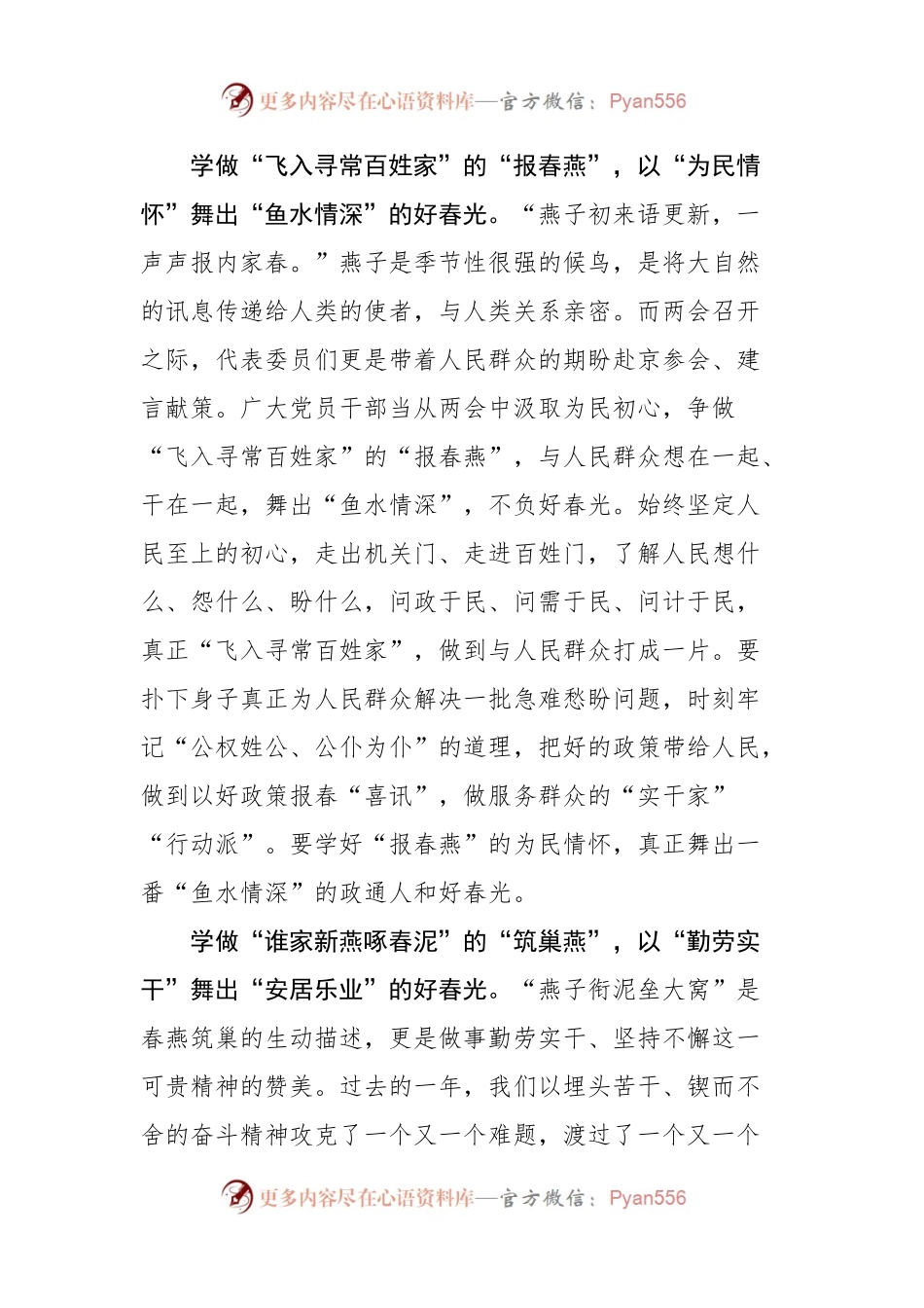 两会学习心得精选汇编（10篇）（202403）.docx_第2页