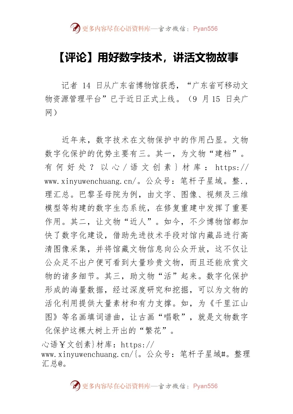【评论】用好数字技术，讲活文物故事.docx_第1页