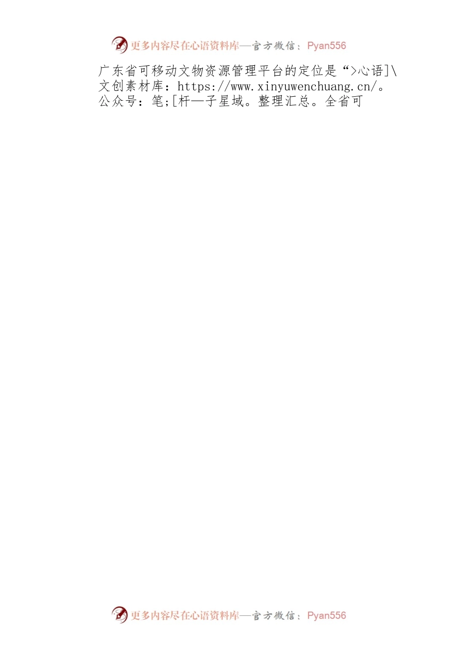 【评论】用好数字技术，讲活文物故事.docx_第2页