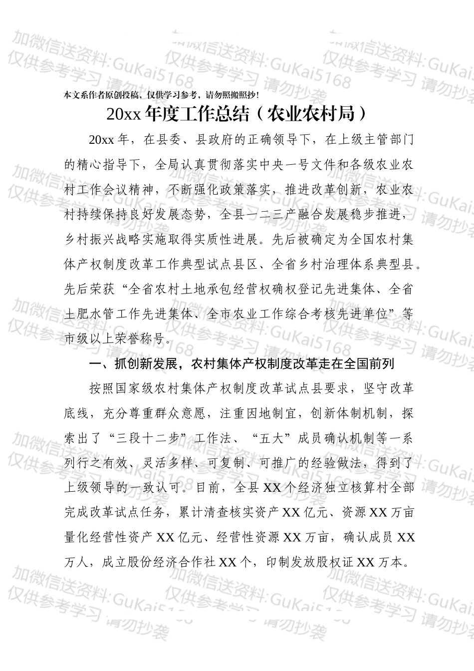 七个政府序列部门20xx年工作总结.docx_第2页
