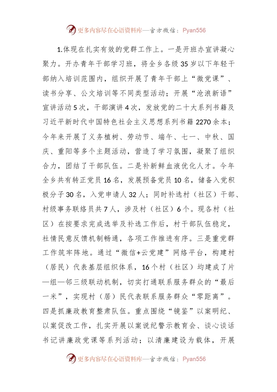 乡人民政府2023年工作总结及2024年工作打算.docx_第2页