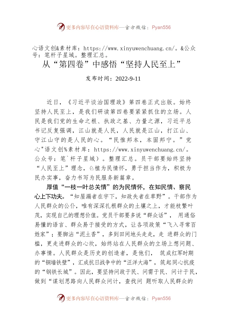 从“第四卷”中感悟“坚持人民至上”.docx_第1页