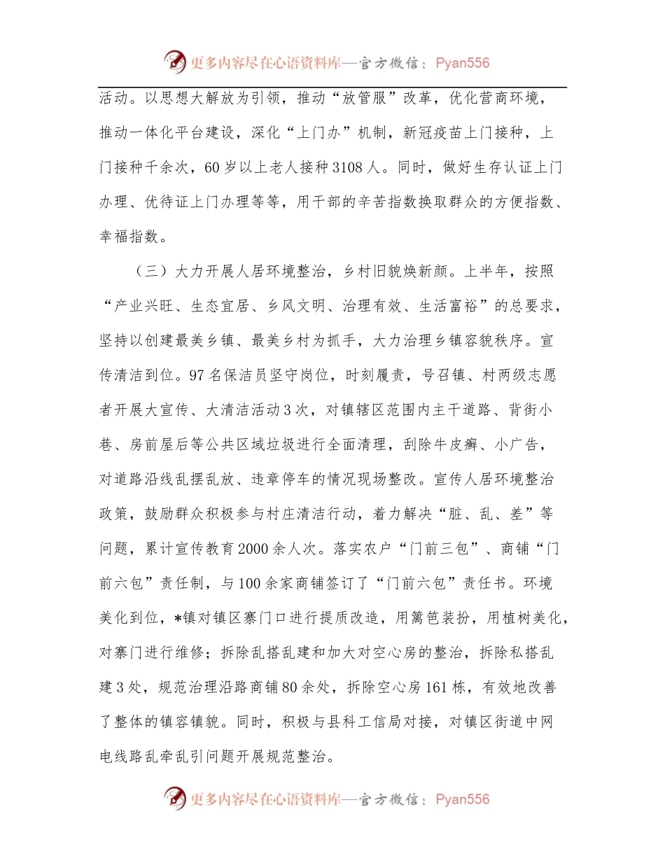 乡镇2022年上半年工作总结及下半年工作计划.docx_第2页