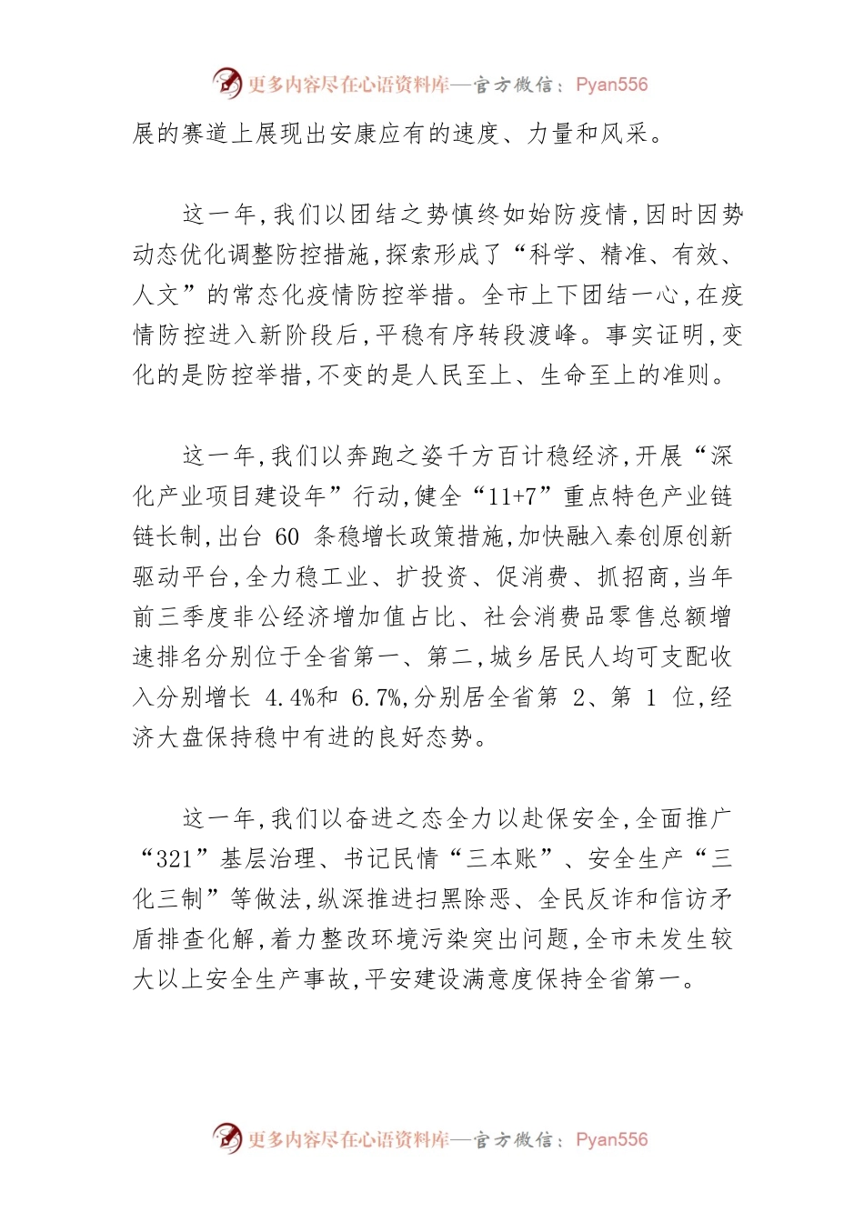 【新年献词】矢志前行奔向幸福安康.docx_第2页