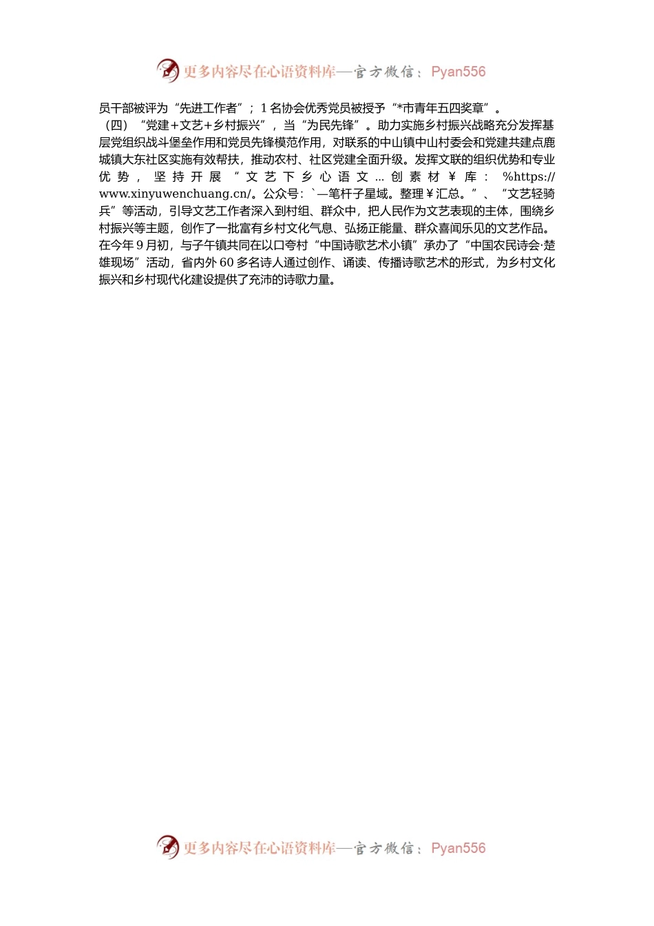 交流发言：打造“党建+文艺+先锋”品牌引领文艺工作创新发展.docx_第2页