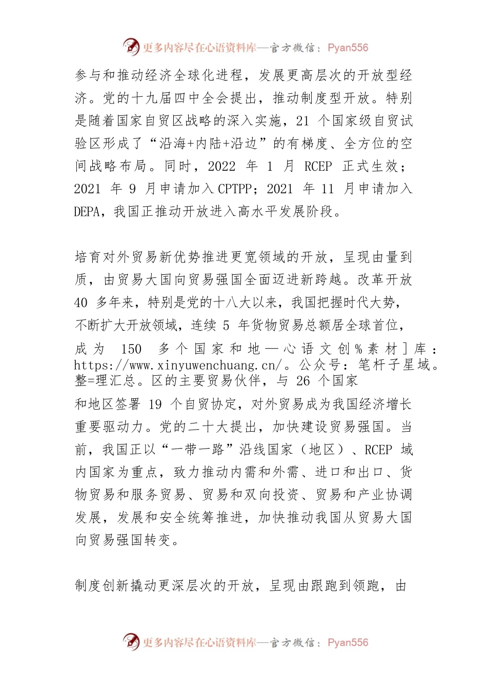 【讲义文稿】从“四大维度”考察中国式现代化背景下 金华高水平打造国际枢纽城的路径选择.docx_第2页