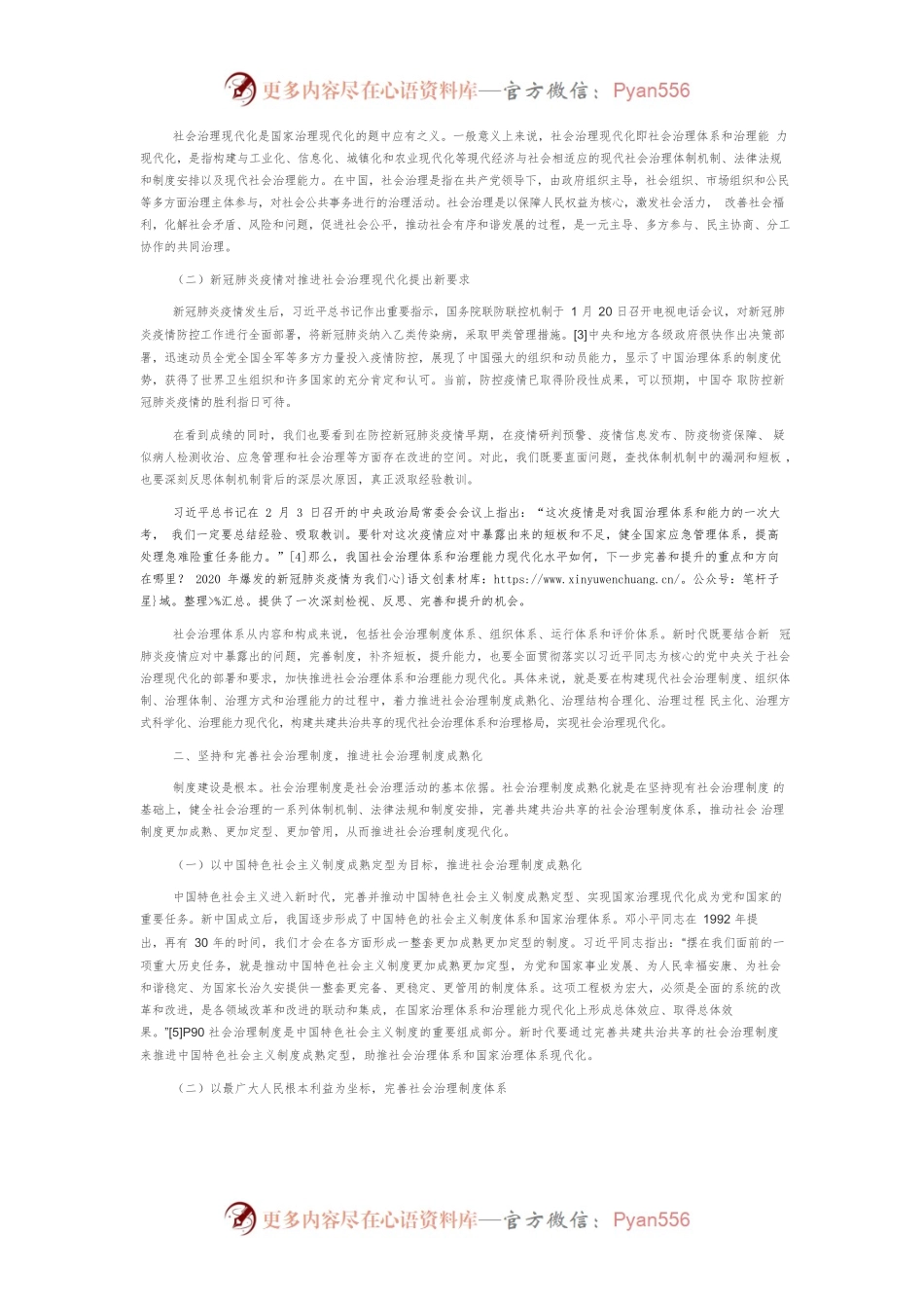 【讲义文稿】加快推进社会治理体系和治理能力现代化.docx_第2页