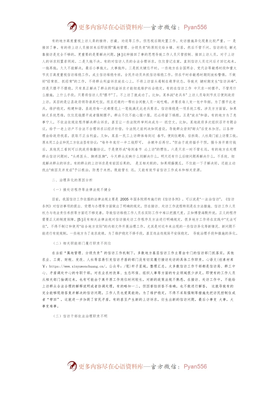 【讲义文稿】信访治理异化与法治化矫正机制构建.docx_第2页