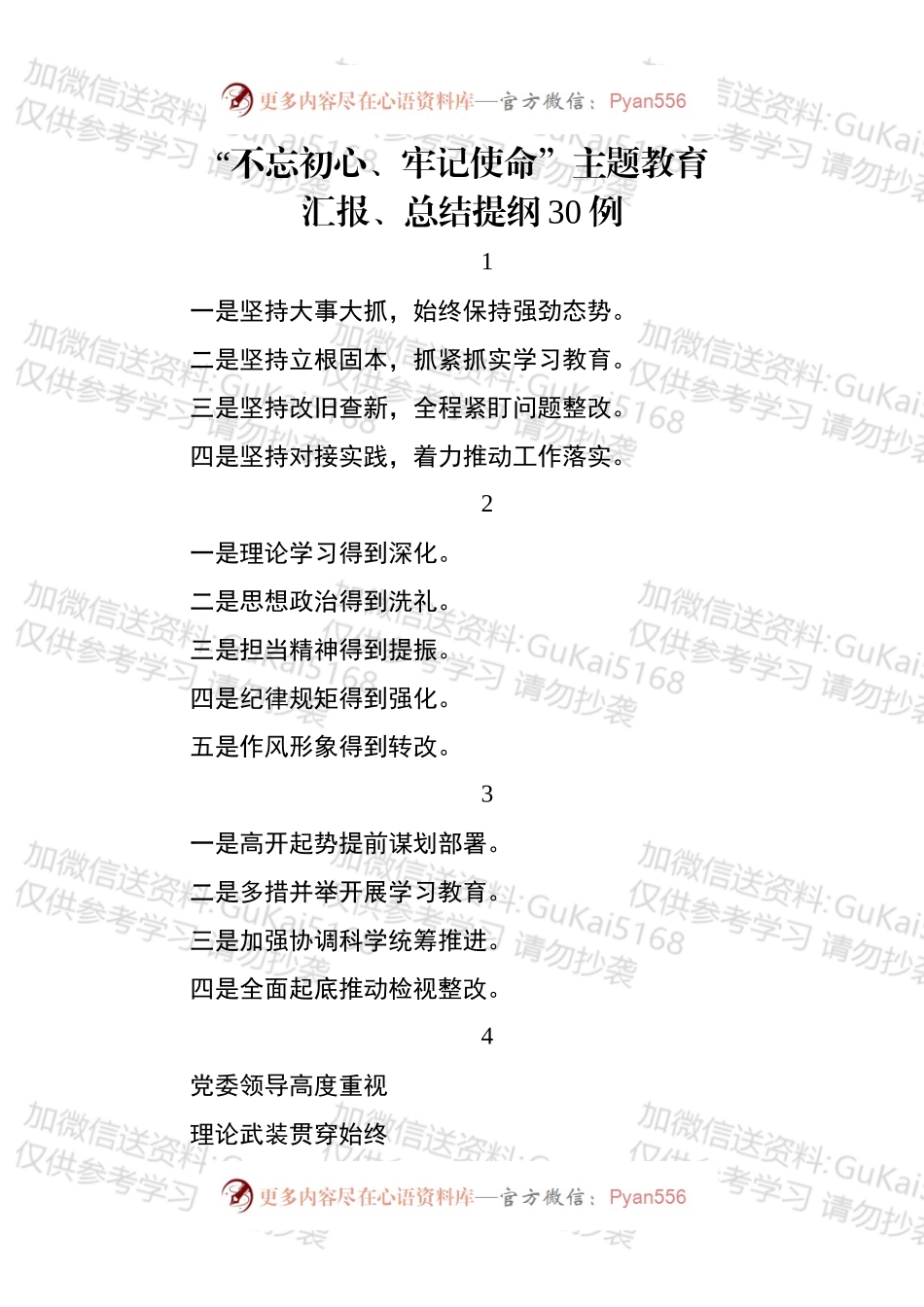不忘初心主题教育总结汇报提纲36例.docx_第1页