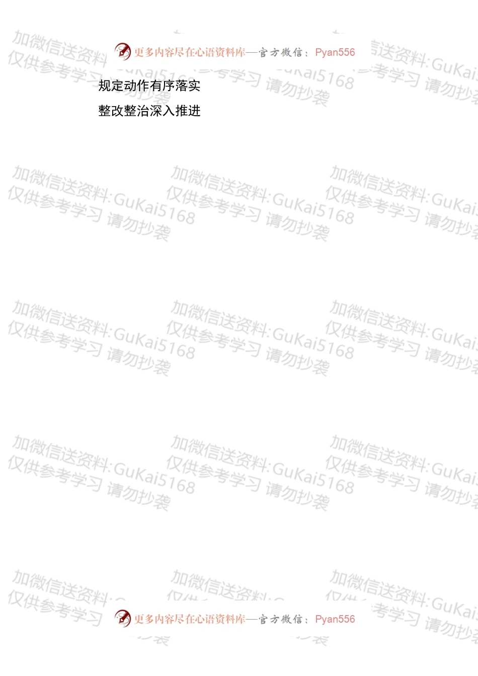 不忘初心主题教育总结汇报提纲36例.docx_第2页