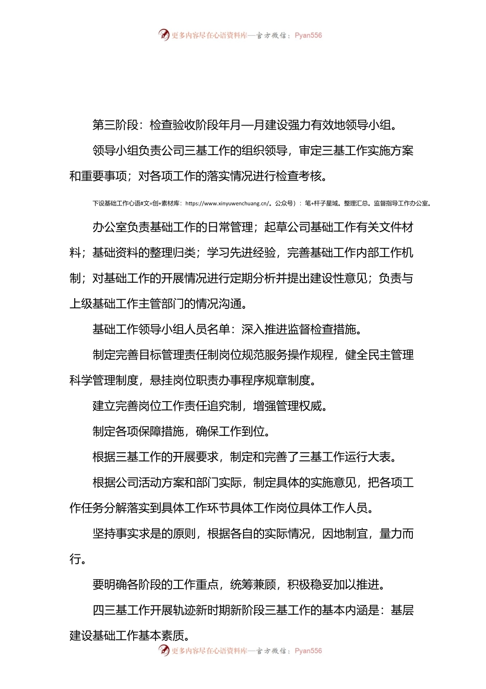 三基工作开展情况汇报.docx_第2页