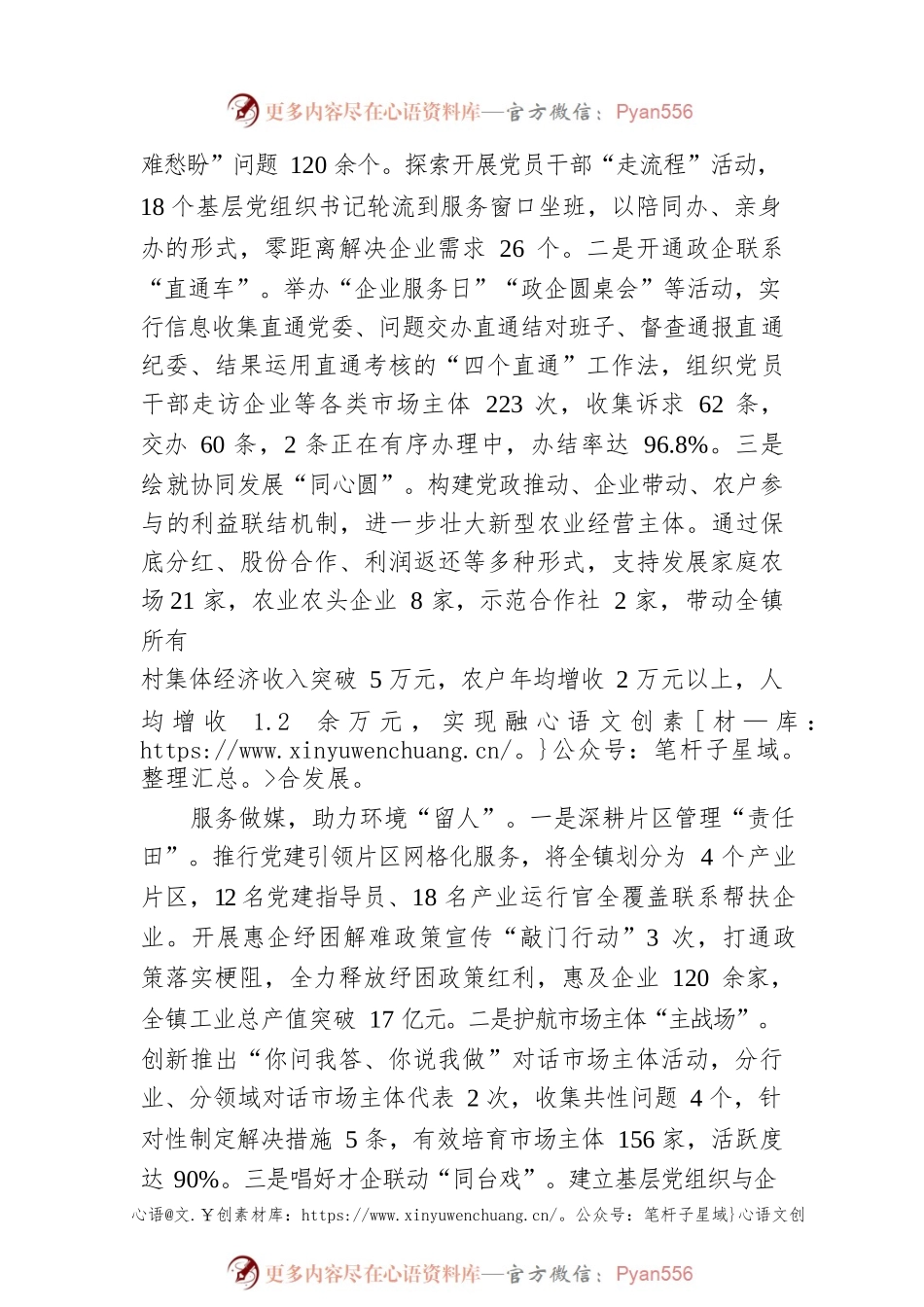 优化营商“软环境” 凝聚发展“硬实力”（20230427）.docx_第2页