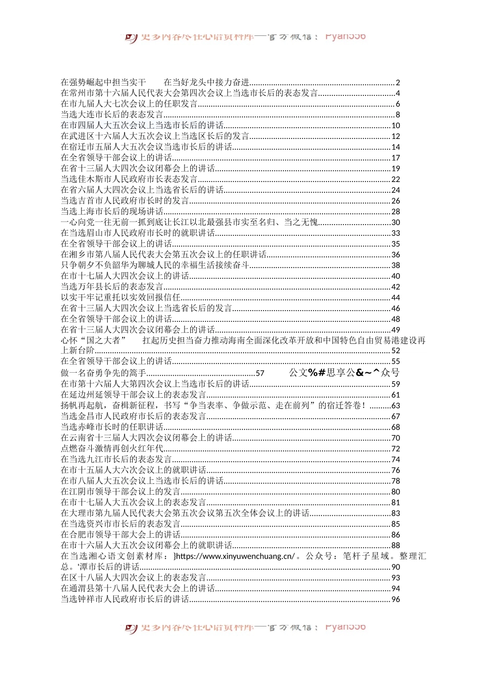 任职发言汇编50篇9万字.docx_第1页