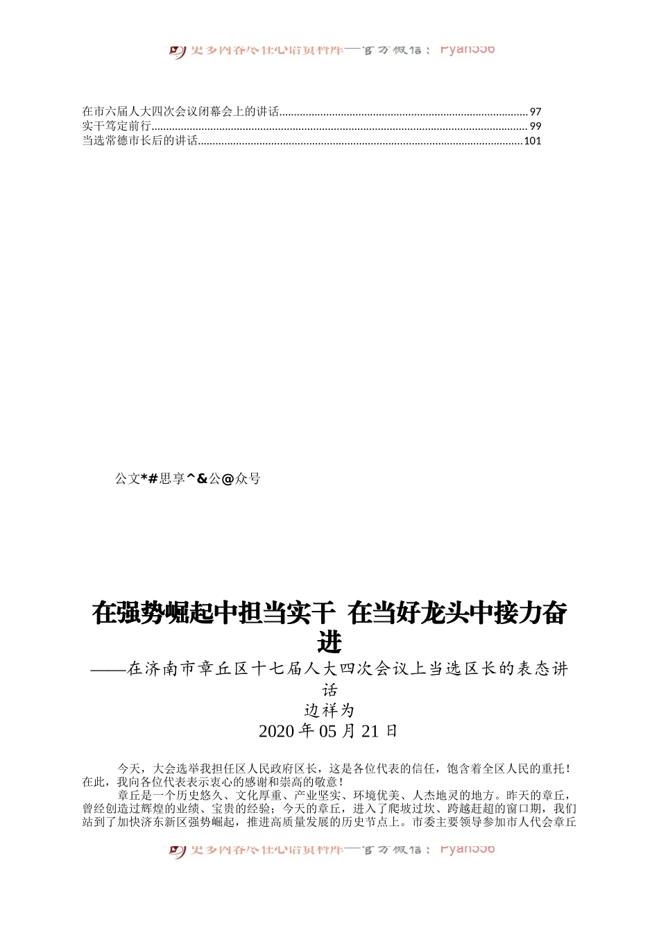 任职发言汇编50篇9万字.docx_第2页