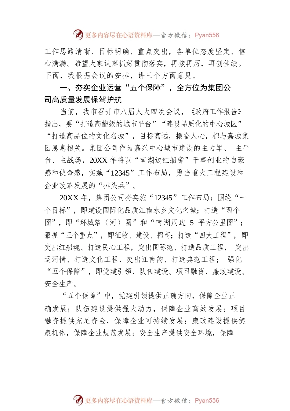 以安全稳健的态势开创集团公司高质量发展新局面——在嘉城集团廉政警示教育大会暨安全生产大会上的讲话.docx_第2页