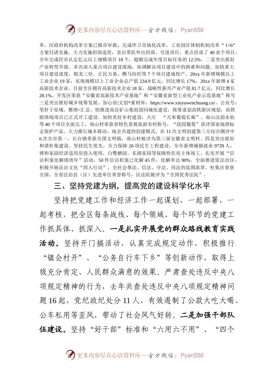 交流稿-XXX同志20XX年度述职述责述廉报告2.docx_第2页