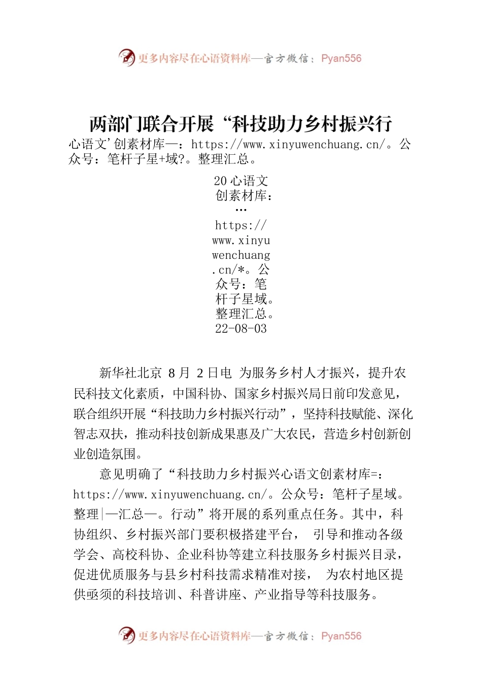 两部门联合开展“科技助力乡村振兴行动”.docx_第1页
