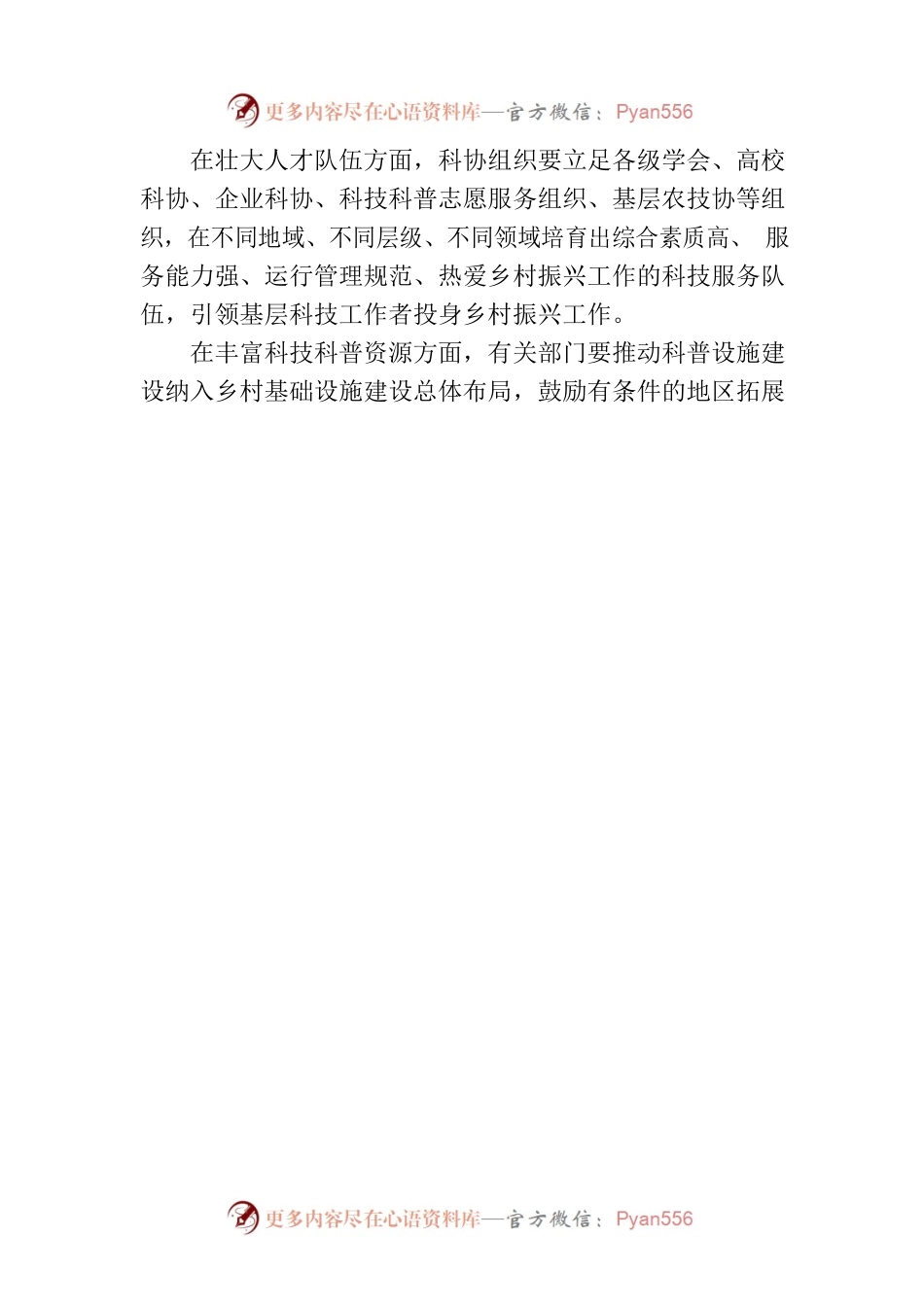 两部门联合开展“科技助力乡村振兴行动”.docx_第2页