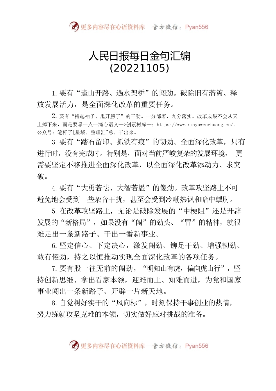 人民日报每日金句汇编(20221105).docx_第1页
