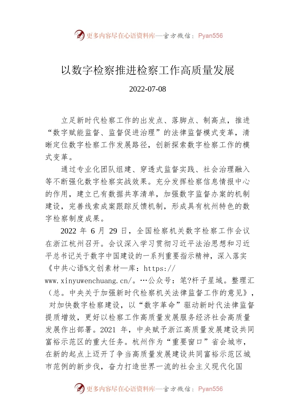 以数字检察推进检察工作高质量发展.docx_第1页