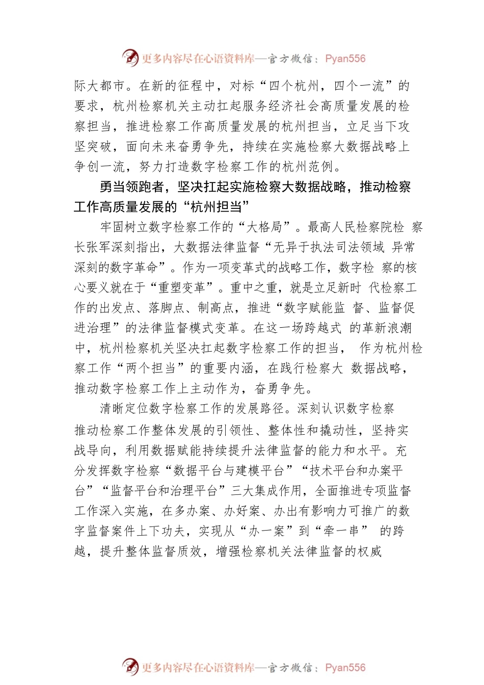 以数字检察推进检察工作高质量发展.docx_第2页
