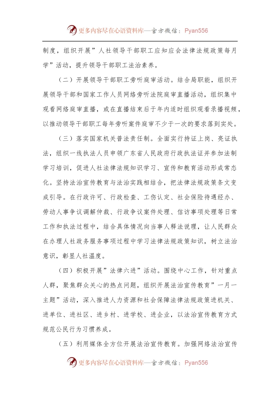 人社局2022年度法治宣传教育工作方案.docx_第2页
