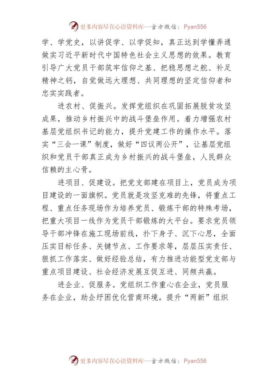 【调研报告】江西省赣州蓉江新区党工委—加强基层党组织建设的探索与实践.docx_第2页