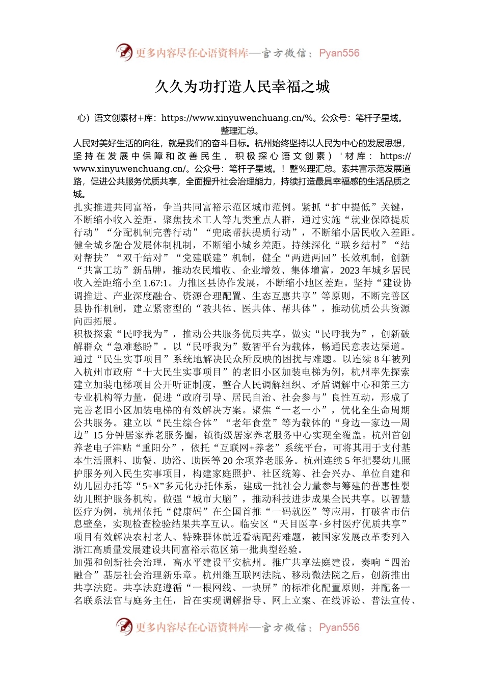 久久为功打造人民幸福之城.docx_第1页