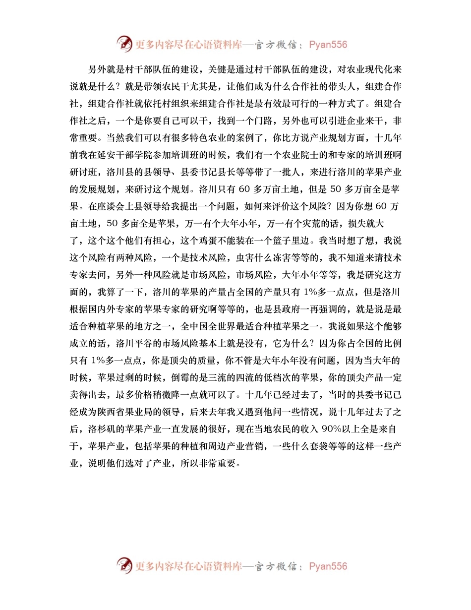 【课程讲稿】落实乡村振兴战略 推进农业现代化（下）.docx_第2页