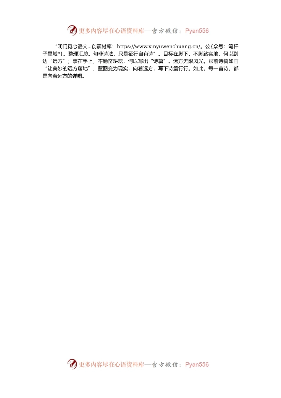 【每日范文-理论文章】感悟从严治党的“诗和远方”.docx_第2页