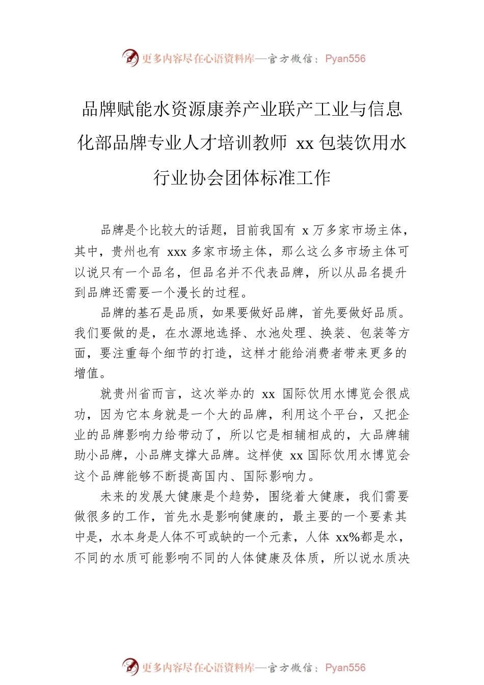 专家代表在2023年饮用水博览大会上的发言汇编（7篇）.docx_第2页