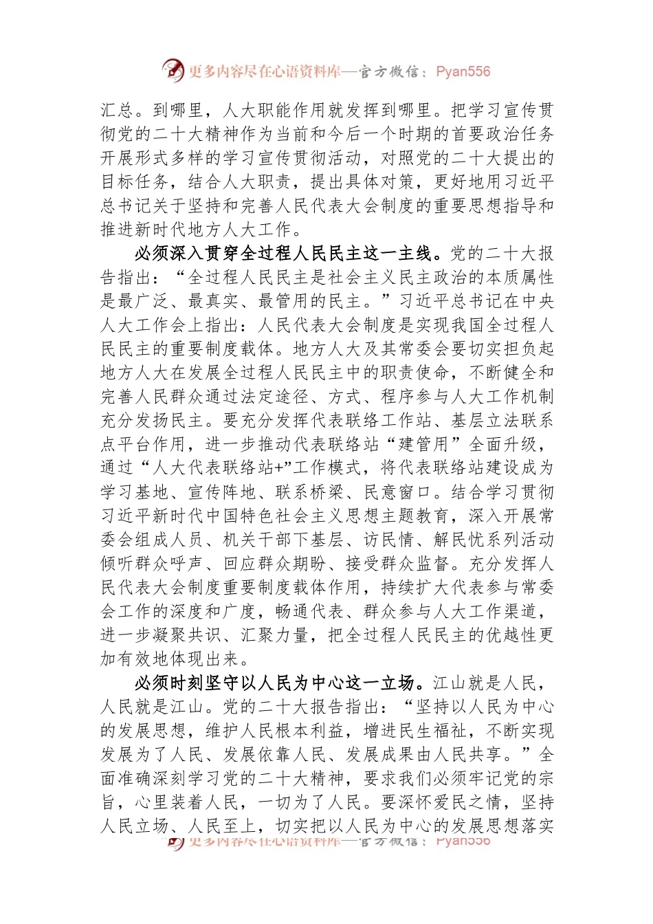 人大主任在市委理论学习中心组暨主题教育专题研讨班上的发言稿.docx_第2页